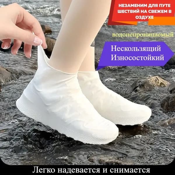 Чехлы-дождевики на обувь 2 шт