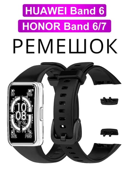 Силиконовый ремешок для Honor Band 6 и Huawei Band 6 / Спортивный ремешок для Хонор Бэнд 6 и Хуавей Бэнд 6