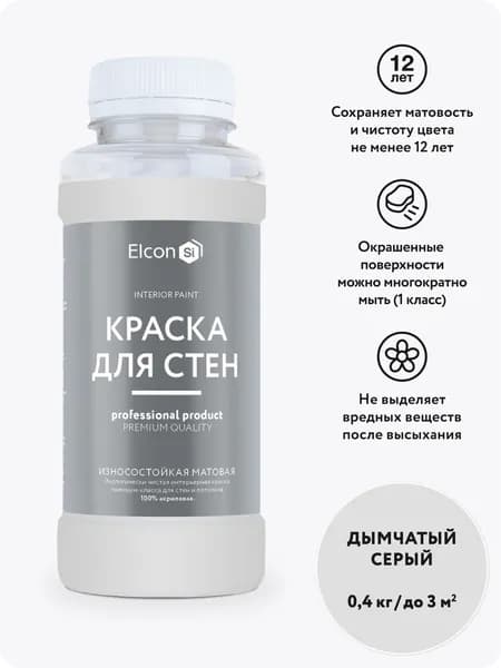 Краска для стен моющаяся Elcon для обоев интерьерная быстросохнущая водоэмульсионная акриловая матовая, дымчатый серый, 0,4 кг
