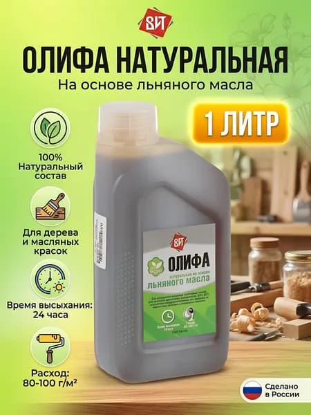 Олифа ВИТ натуральная льняная для краски и дерева 1 л канистра
