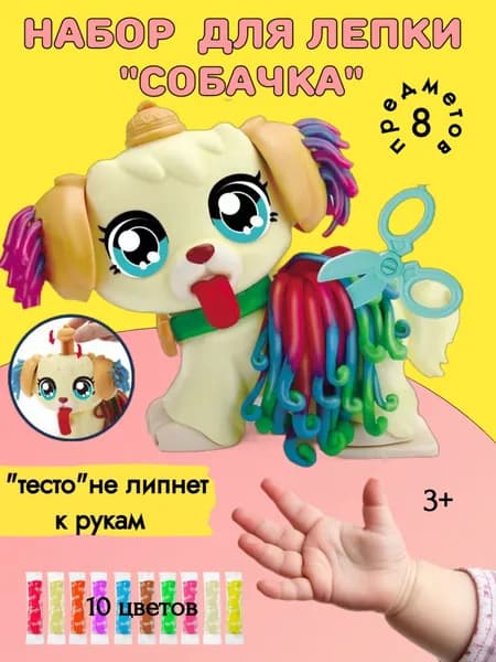 Тесто для лепки Собачка. Набор для лепки из пластилина