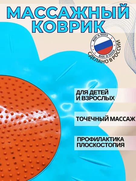 Массажный коврик