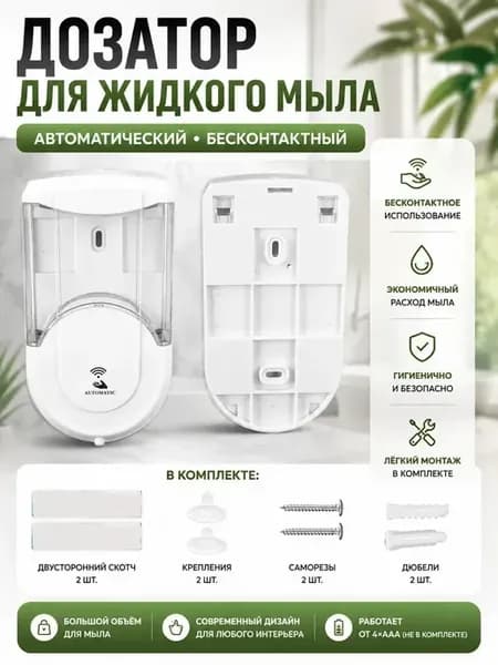 Дозатор для мыла