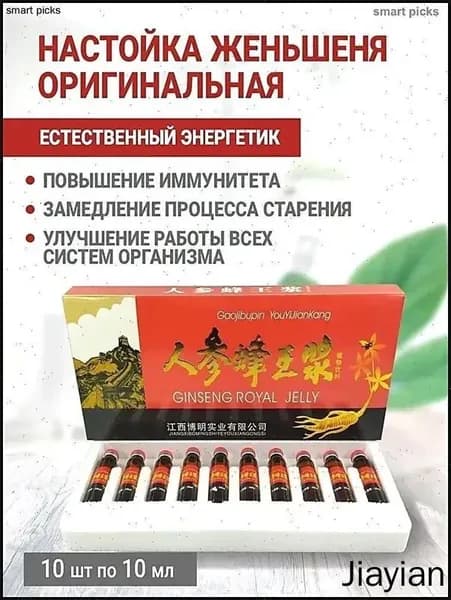 Энергетический напиток с женьшенем и маточным молочком: 10 ампул в упаковке, для иммунитета и энергии, растительный комплекс без консервантов