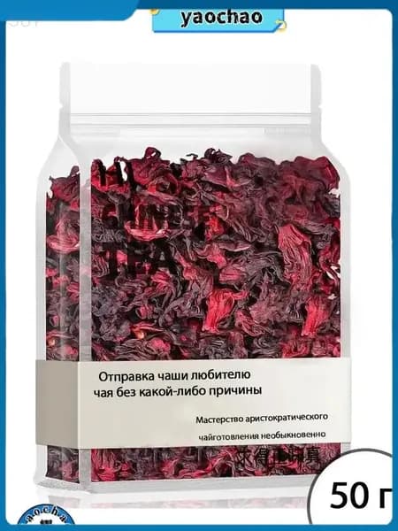Каркаде чай цельный натуральный гибискус, травяной чай без кофеина, для похудения и снижения давления Цветочный чай