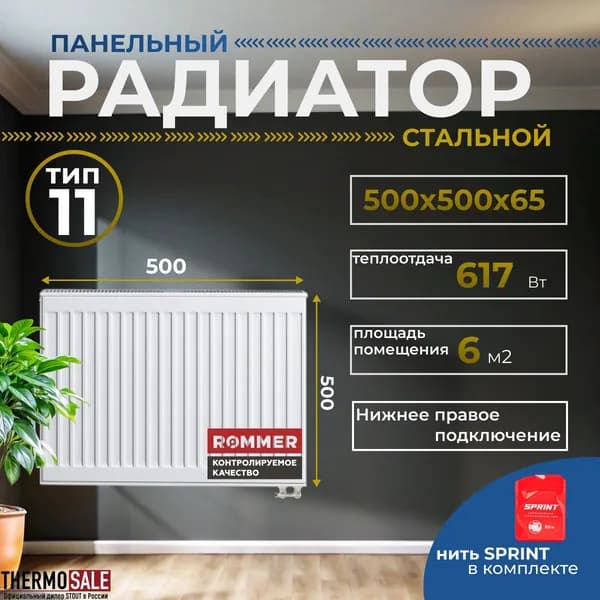 Rommer Панельный радиатор Сталь, 11 секц.