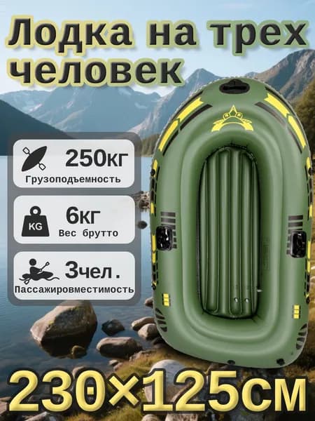 Лодка, 230 см