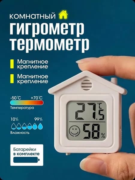 Цифровой термометр с магнитным креплением компактный комнатный гигрометр с магнитом