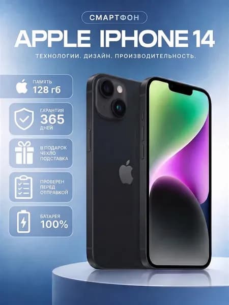 Смартфон iPhone 14 128 ГБ, Черный Восстановленный