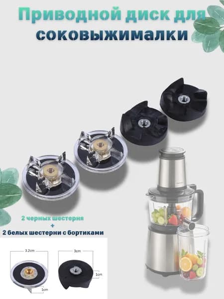 Аксессуары для Magic Bullet 250W: резиновые и базовые шестерни, 4 детали для замены