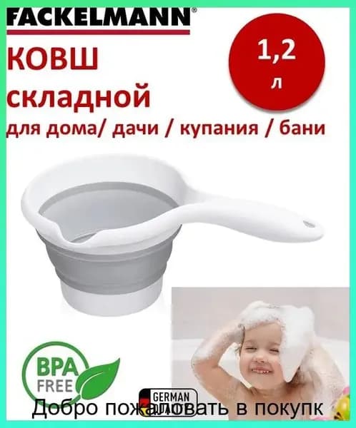 Ковш хозяйственный 1.2 л пластик 1 шт со сливным носиком