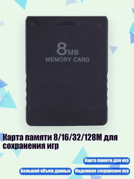 Карта памяти 8/16/32/128M для сохранения игр, 8M