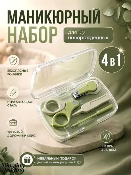 Маникюрный набор для новорожденных