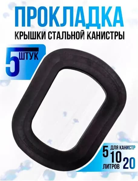 Канистра для ГСМ