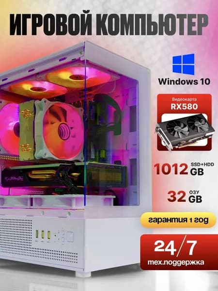 Системный блок игровой компьютер (Intel Xeon E5-2670V2, RAM 32 ГБ, SSD 512 ГБ, HDD 500 ГБ, AMD Radeon RX 580 (8 Гб), Windows 10 Pro), прозрачный