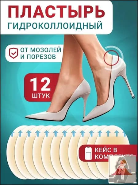Гидроколлоидный пластырь от мозолей и порезов, 3,7х5,5 см - 12 шт.