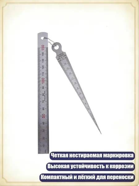 Конический калибр 1-15мм из нержавеющей стали для измерения отверстий