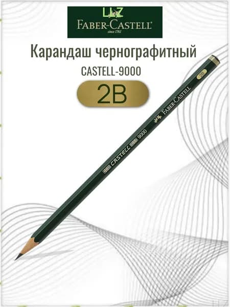 Faber-Castell Карандаш, твердость: 2B (2 Мягкий), 1 шт.