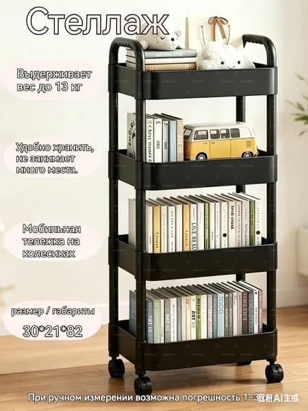 Белый стеллаж для хранения, упаковка 1 шт(черный, черный матовый)