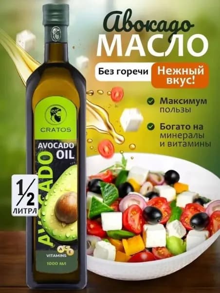 Масло авокадо для салатов и жарки Cratos, Греция, 0,5 л.