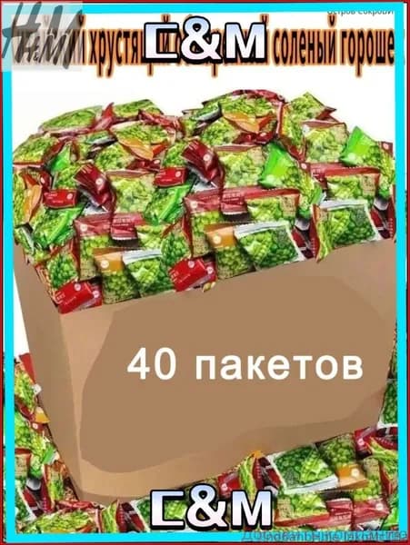 Новинка!Закуска из жареного соленого горошка с хрустящим вкусом барбекю, общий вес 200 г