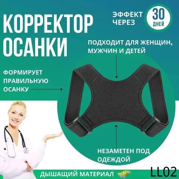 Мини-тренажер Корректирующий корсет от сутулости_bzjzd-001