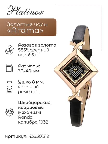 Женские золотые часы Агата 43950.519