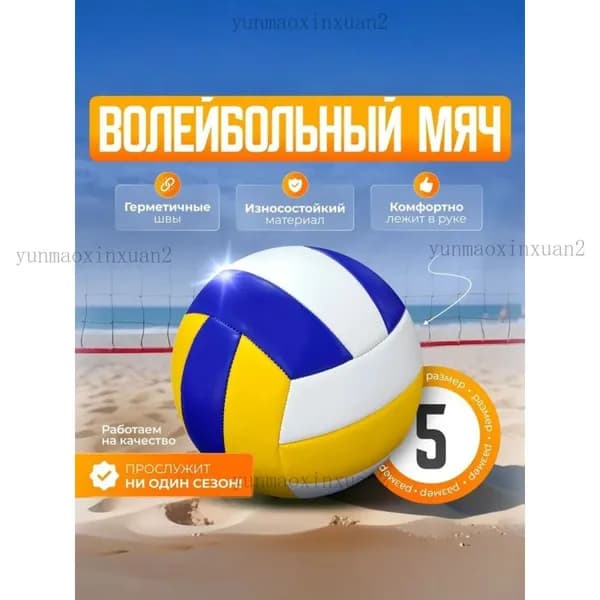 Мяч волейбольный, разноцветный