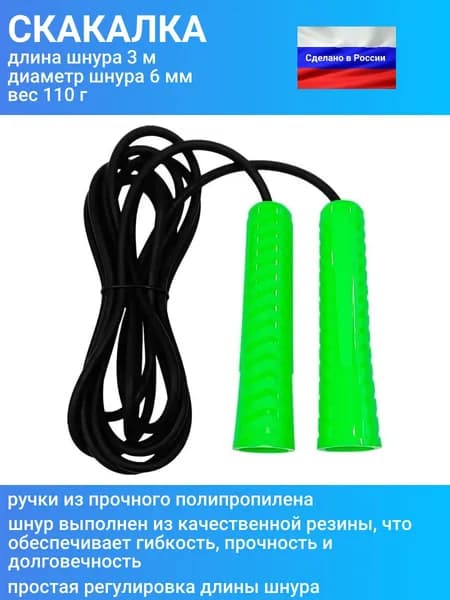 Скакалка (прыгалка) спортивная для детей и взрослых, длина 3 м, зеленый