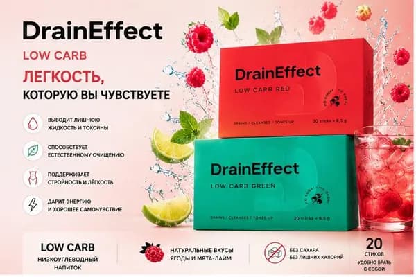 DrainEffect Green Red Драйн драйнэффект нл nl для похудения