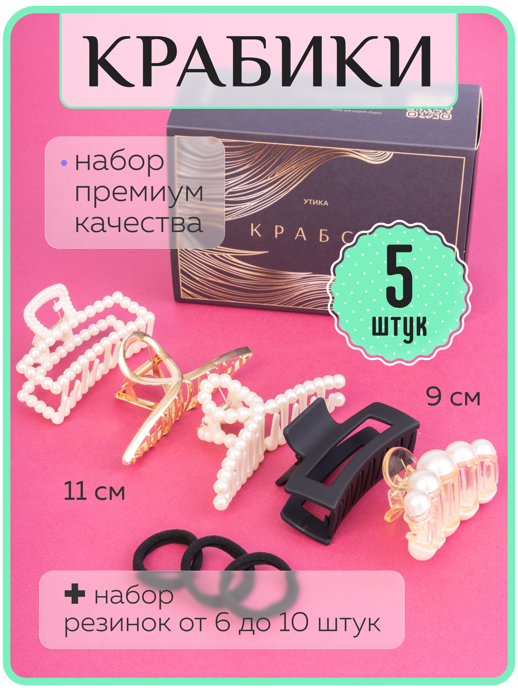 Заколка для волос 5 шт.