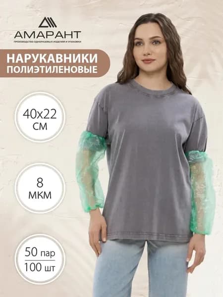 Нарукавники одноразовые рабочие