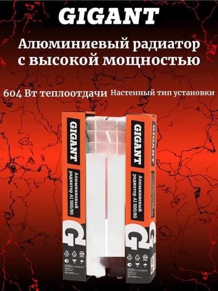 Gigant Алюминиевый радиатор Al 500/80 4 секции GRA58-4
