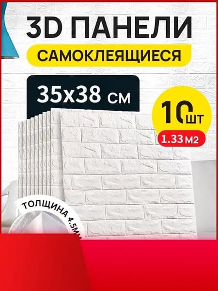 Стеновые панели самоклеящиеся для стен