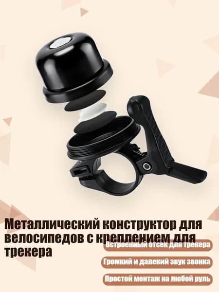 Металлический конструктор для велосипедов с креплением для трекера, - Алюминий