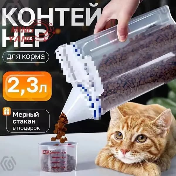 Контейнер для корма