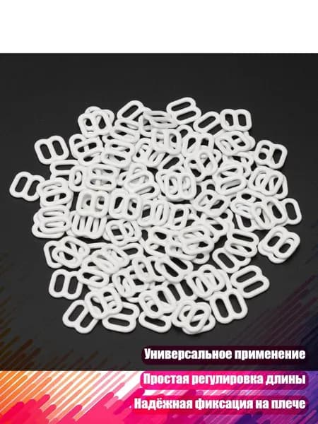 Регулируемые пряжки для бюстгальтера, Белый - 6mm