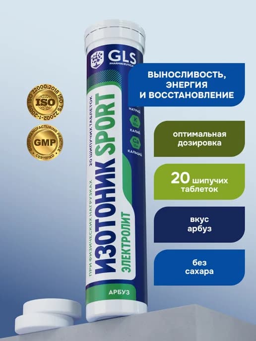 Изотоник электролиты 20 шипучих таб арбуз