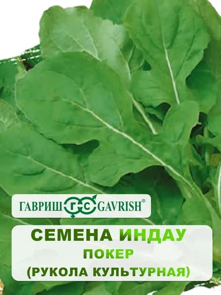Семена Индау "Покер" Рукола культурная 0,5 гр.