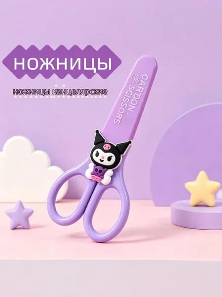 Детские безопасные ножницы для школы, 3 цвета (фиолетовый), с закругленными лезвиями, антитравматические