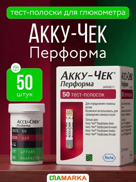 Тест-полоски для глюкометра Accu-Chek Performa (Акку-Чек Перформа), 50 шт.