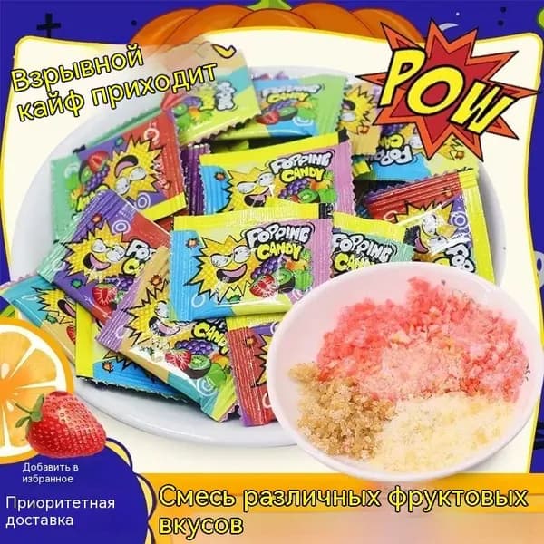 Прыгающие разноцветные конфеты "Jumping colorful candy" (20 упаковок) - популярная китайская конфета, которая обладает взрывным эффектом во рту.