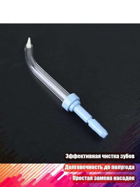 Наконечник для ирригатора Waterpik