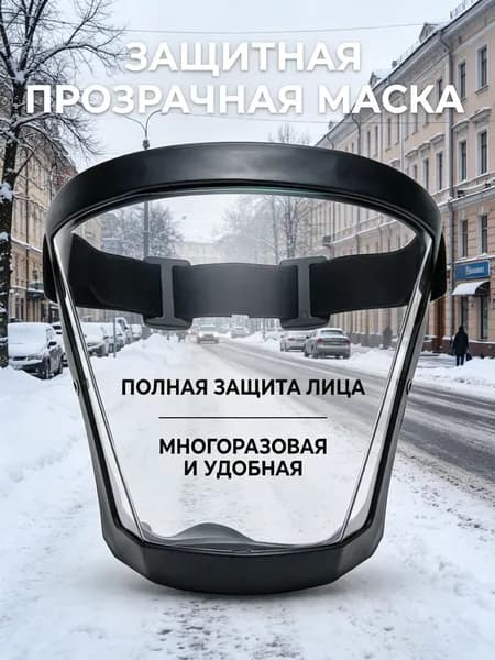 Щиток защитный, 1 шт.