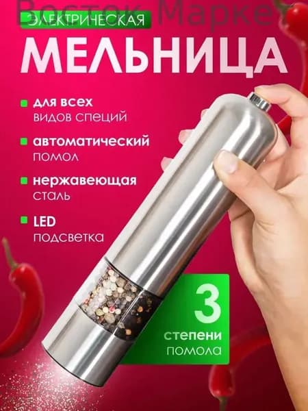 Мельница для специй