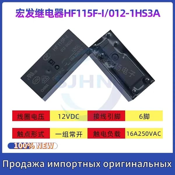 реле HF115F-I/012-1HS3A 12VDC 16A, 6 контакта