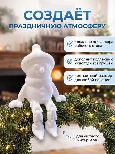 Снеговик с подвижными ножками