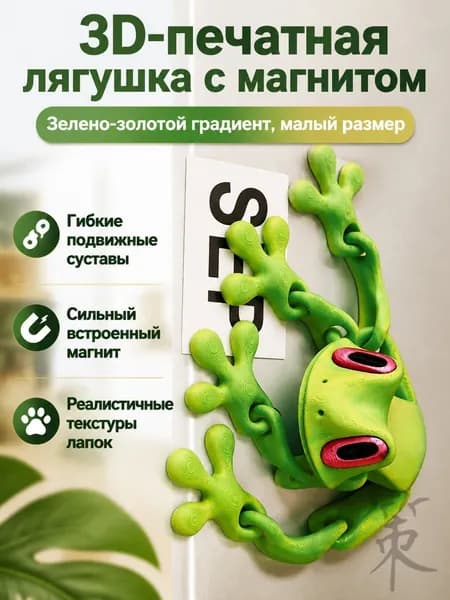 Магнитная фигурка лягушки с подвижными суставами, 12 см, зелено-золотой градиент
