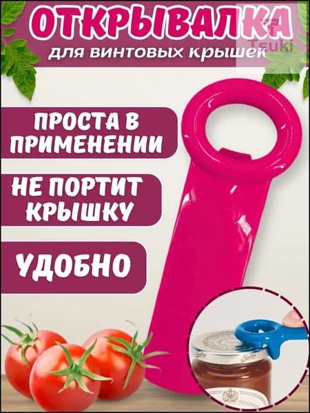 Открывалка, 14 см, 1 шт