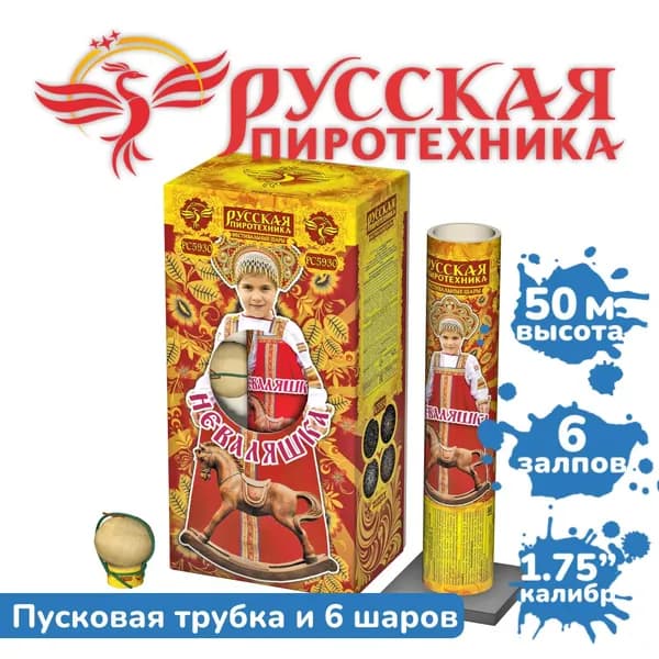 Фестивальные шары "Неваляшка" (6 залпов)